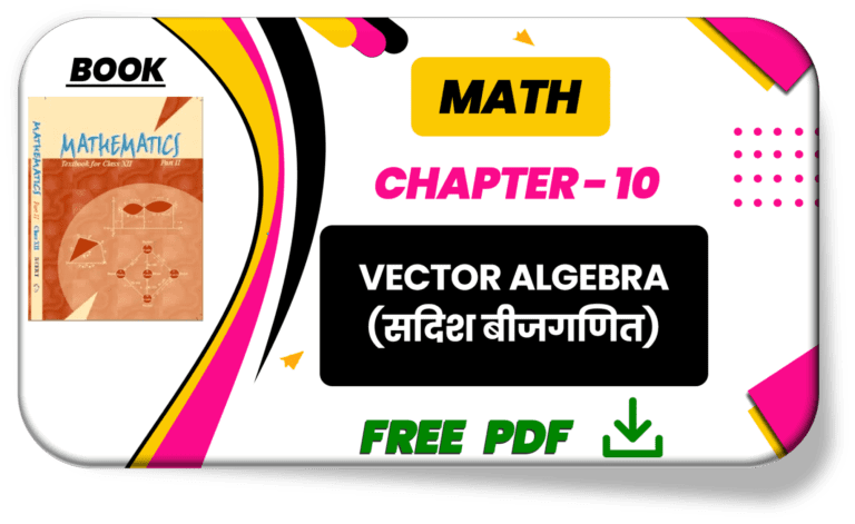 Vector Algebra सदिश बीजगणित