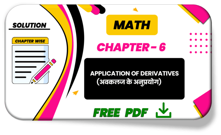 class 12 maths ncert book solutions pdf download in hindi